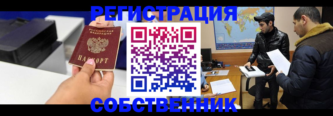 временная регистрация надежно в Коммунаре